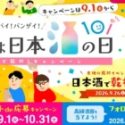 TERIYAKI GAMES｜ヨフカシプロジェクトがその場で当たるXキャンペーン