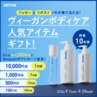 パークチケット＋ディズニーギフトカードやお菓子詰め合わせが当たる豪華懸賞