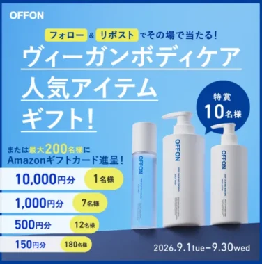 ボディケアアイテム / Amazonギフトカード 最大 1万円分