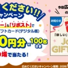 【対象店舗限定】1,000名様にQUOカードPayが当たるQUOカード購入キャンペーン
