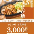 プライベート・イブニング・パーティー・パスポートが当たるNTTドコモの豪華懸賞