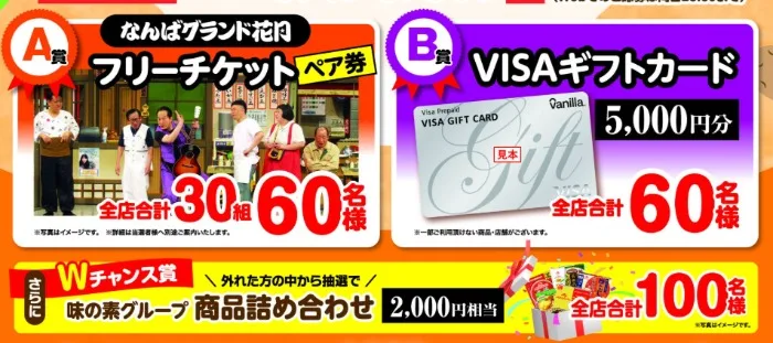 なんばグランド花月フリーチケット / VISAギフトカード 5,000円分 他