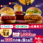 アイリスオーヤマ製品が当たるTwitterキャンペーン！