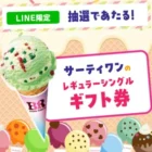 金麦〈ザ・ラガー＆ガツンとうまい黒胡椒にんにく餃子が当たるキャンペーン