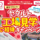 【東武ストア×亀田製菓】東武動物公園 イルミネーション+アトラクションパスセットも当たる豪華懸賞