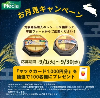 マックカード 1,000円分