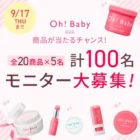 BAKUNE リカバリーウェアやトイレットペーパー1年分も当たる豪華キャンペーン