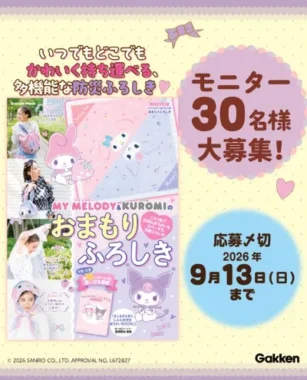もしものときにじぶんを守るぼうさいBOOK商品モニター