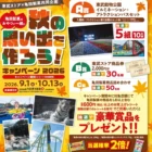 ジョッキのふぞろいチーズサンドがその場で当たるキャンペーン