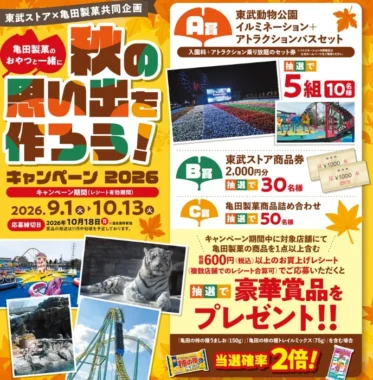 東武動物公園 イルミネーション＋アトラクションパス 他