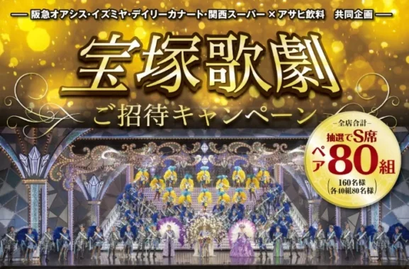 宝塚歌劇 月組公演チケット