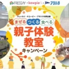 【ゲンキー×キリン】おにぎり・お惣菜のお供に！あなたは何派？食欲の秋満喫キャンペーン！