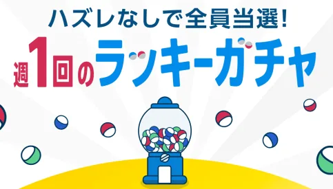 えらべるPay 最大1万pt