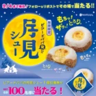 500名様になとり商品詰め合わせが当たるレシートキャンペーン！