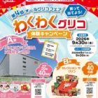 グルメや電子マネーギフトも当たるレシートキャンペーン