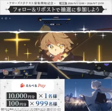 えらべるPay 最大1万円分
