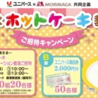 1,000名様に最大1万円分のえらべるPayが当たる大量当選X懸賞