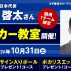 DOCTORAIR リカバリーガンやザバスセットも当たるレシートキャンペーン！