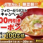 500名様になとり商品詰め合わせが当たるレシートキャンペーン！