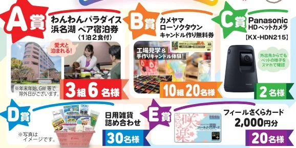 【フィール×メーカー各社】愛犬と泊まれるホテル宿泊券なども当たる豪華キャンペーン