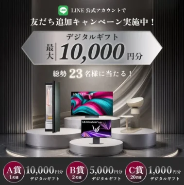デジタルギフト 最大10,000円分