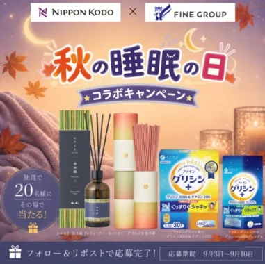ディフューザー＆睡眠サプリ