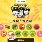 大人気Nintendo Switchが当たる豪華Twitter懸賞♪