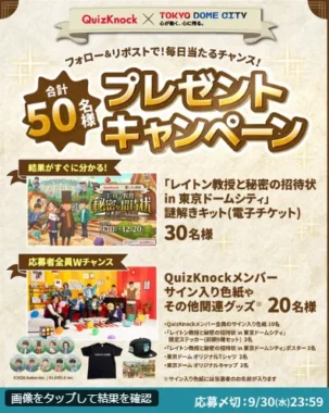 「レイトン教授と秘密の招待状 in 東京ドームシティ」チケット
