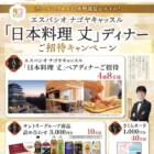 玉子焼・お出汁ひまわりで利用できるデジタル食事券がその場で当たるキャンペーン