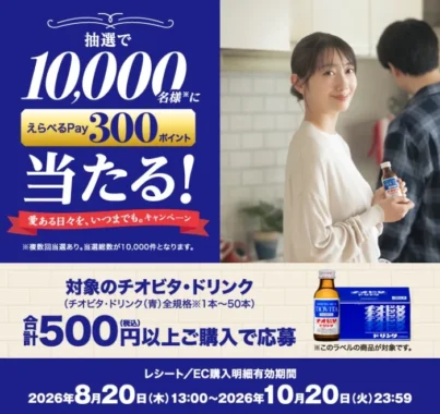 えらべるPay 300ポイント