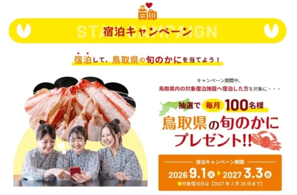 鳥取県の旬のかに