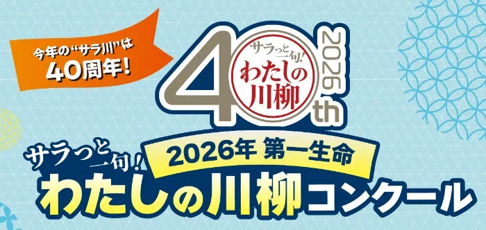 うなぎ蒲焼きセットやRUNO ガラスエアフライヤーも当たるサラっと川柳投稿キャンペーン