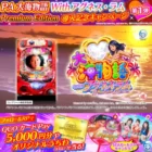 毎日応募できる懸賞情報まとめ