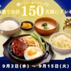 関越物産のお好きな10商品が当たるクイズキャンペーン♪
