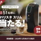 合計2,000名様に又吉直樹作のエッセイやコーヒーセットが当たる懸賞！