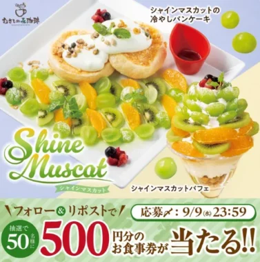 すかいらーくグループ食事券 500円分