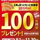 Products Store「メンズシャツ」が当選しました！
