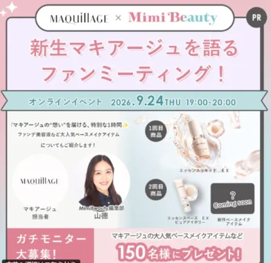 マキアージュ コスメ商品モニター