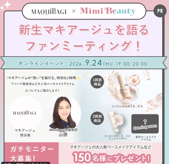 マキアージュの大人気アイテムがお試しできるモニターキャンペーン