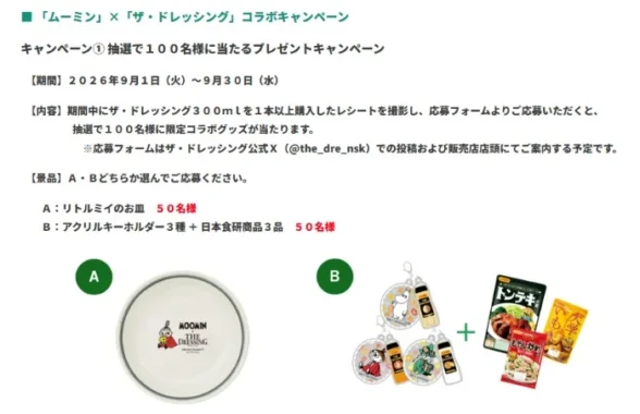 リトルミイのお皿 / アクリルキーホルダー3種＋日本食研商品3品