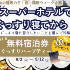 炭酸水マシンやアマギフが当たるSNSキャンペーン！