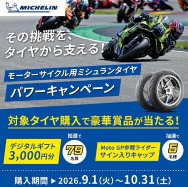 Moto GP参戦ライダーサイン入りキャップ / デジタルギフト 3,000円分