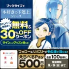 最大1万円分のえらべるPayが当たる毎日応募Xキャンペーン