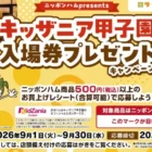 10,000名様にえらべるPayが当たるチオビタ・ドリンク購入キャンペーン