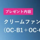 10万円分のQUOカードPayが当たるヤマザキビスケットの豪華クイズ懸賞