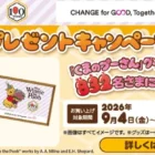 高橋先生の直筆サイン入りユニフォームやお菓子詰め合わせが当たるキャンペーン