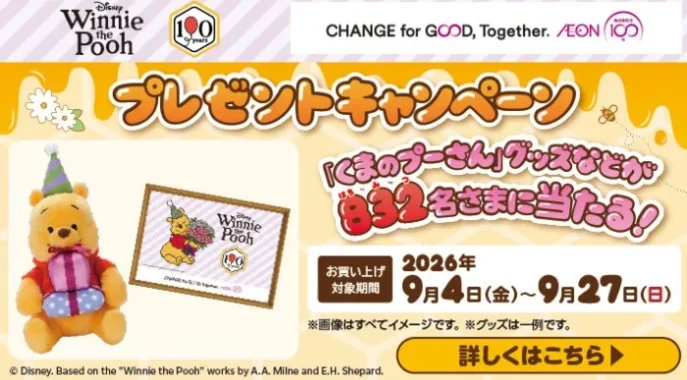 特大ぬいぐるみ / ジグソーパズル / ディズニーストアギフトカード 1万円分 他