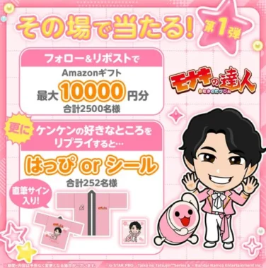Amazonギフト 最大1万円分