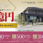 ちいかわオリジナルグッズが当たるアプリ限定キャンペーン
