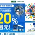 めんべい3袋セットがその場で20名様に当たるXキャンペーン